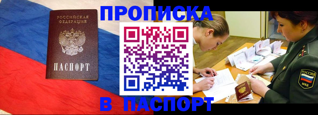 временная регистрация надежно в Армянске