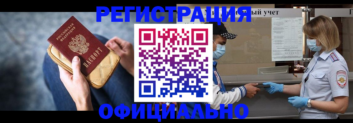 прописка 2025 в Армянске