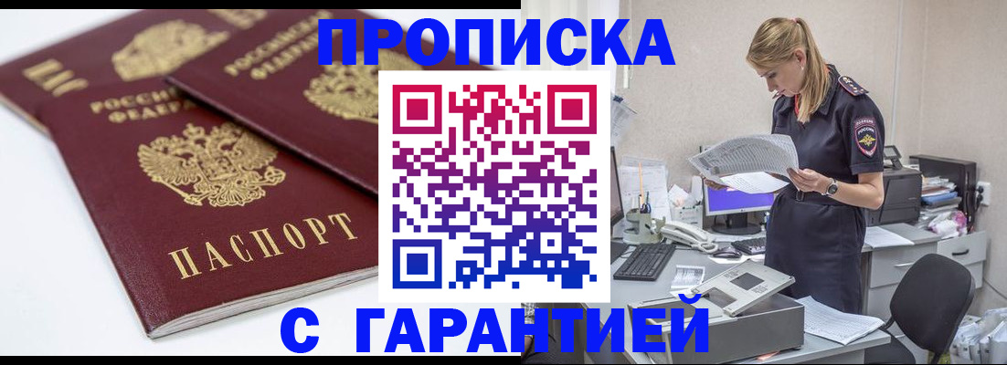 прописка гарантия в Армянске
