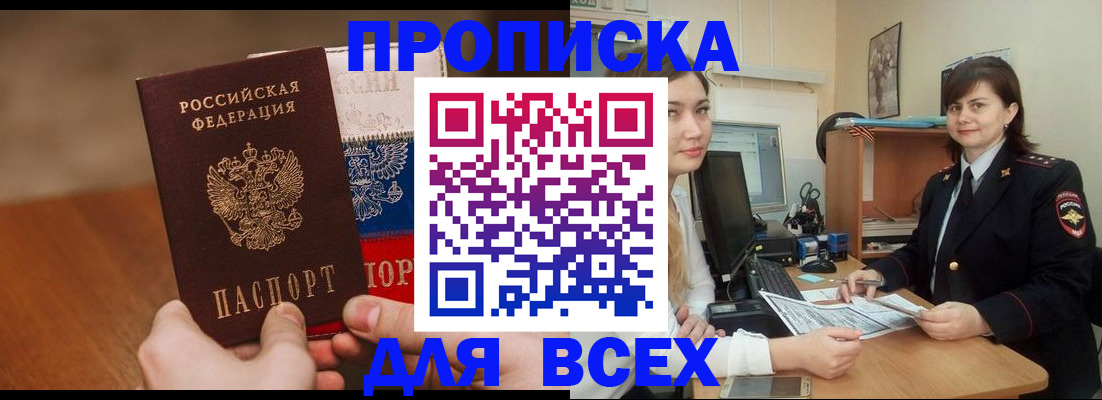 прописка гарантия в Армянске