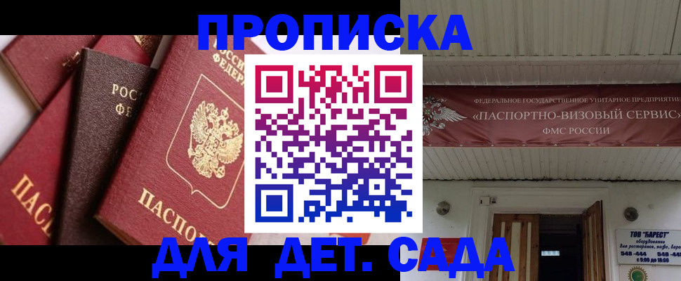 прописка регистрация в Армянске
