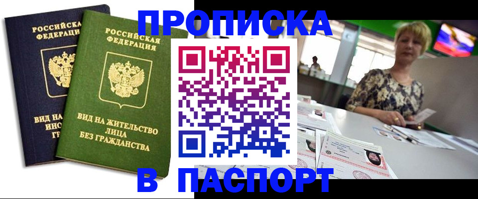 временная регистрация законно в Армянске