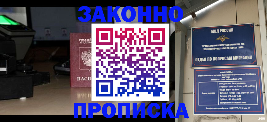 прописка ребенка в Армянске