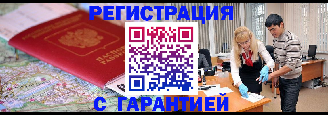 прописка паспорт в Армянске