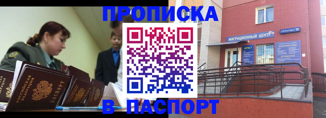 временная регистрация собственник в Армянске